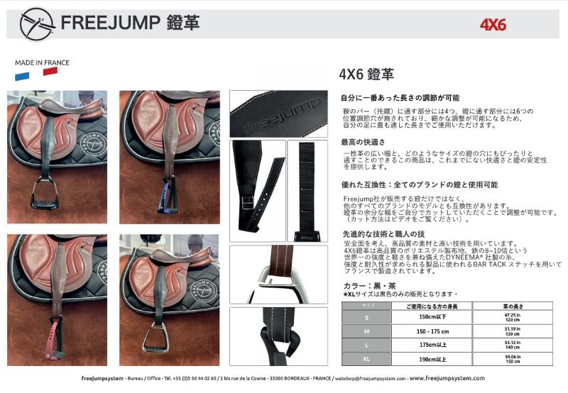 REITSPORT RUHM / フリージャンプ鐙革 4×6鐙革