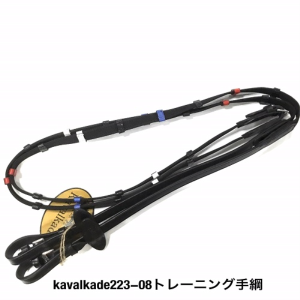 KAVALKADE　ﾄﾚｰﾆﾝｸﾞ手綱　黒　223-08