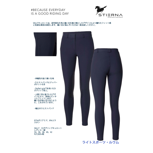 STIERNA SALLYキュロット | REITSPORT RUHM